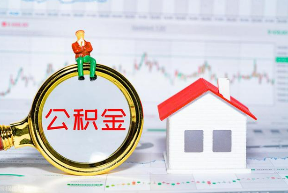 中方离职公积金提取需要什么手续？