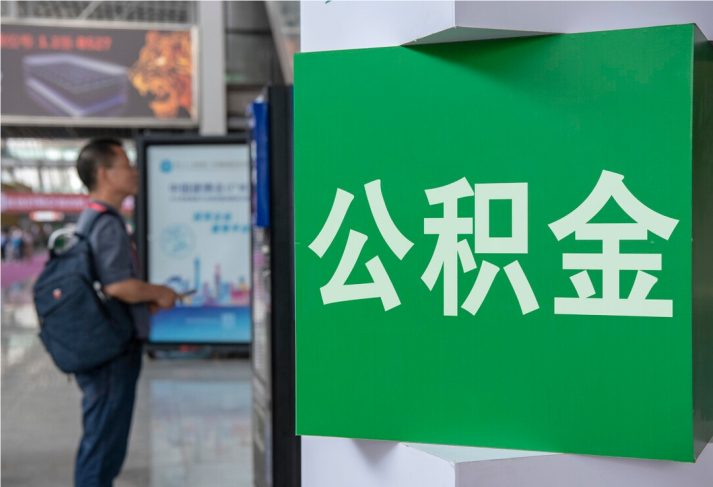 中方住房公积金拟出新政：多子女家庭贷款额度提高20％