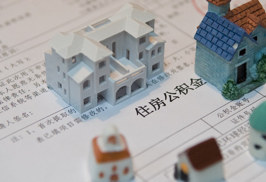 中方退休提取公积金指南